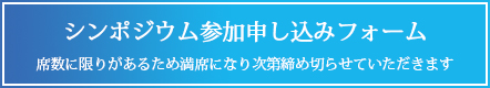 参加申し込みフォームへ